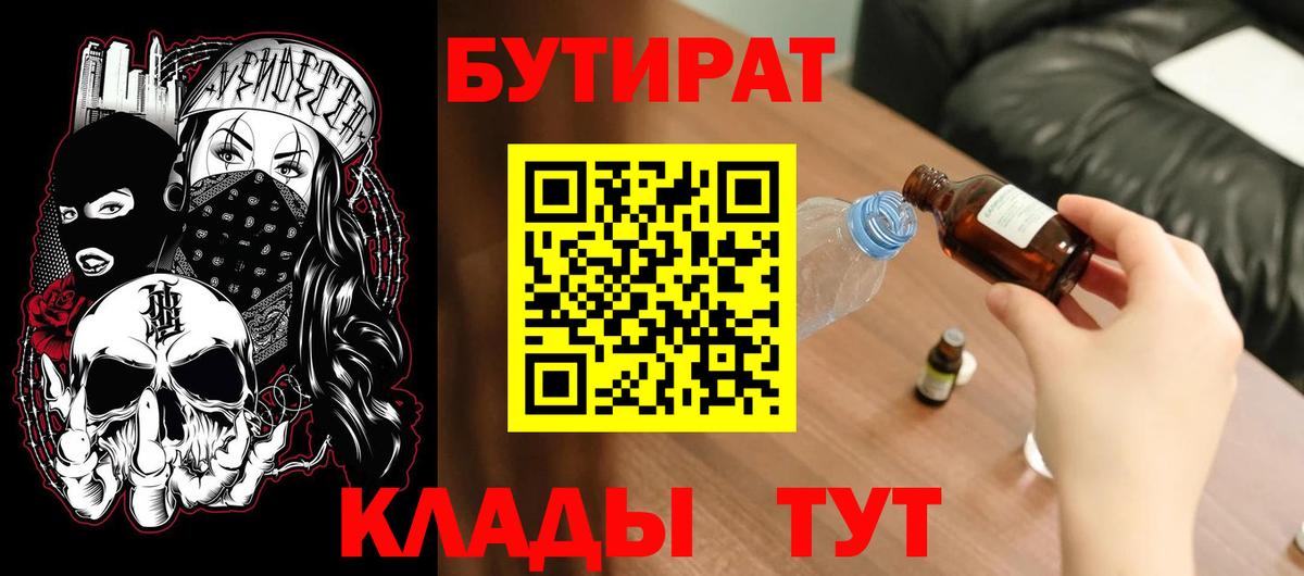 БУТИРАТ буратино Россия