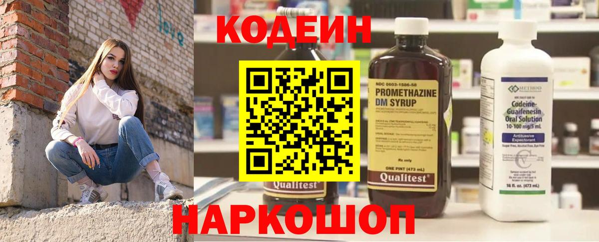 Кодеин Purple Drank  купить   Вход с VPN  Россия  Кодеин напиток Lean (лин) 