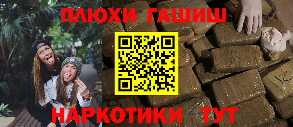 ГАШ  ГАШ индика сатива  Вход с VPN  Россия 