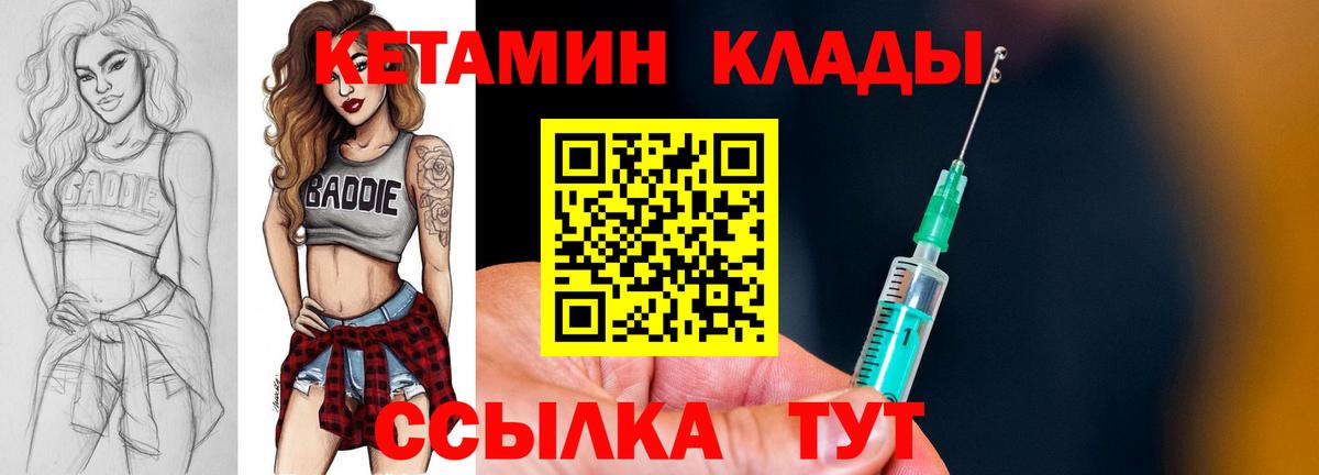 Кетамин ketamine Россия