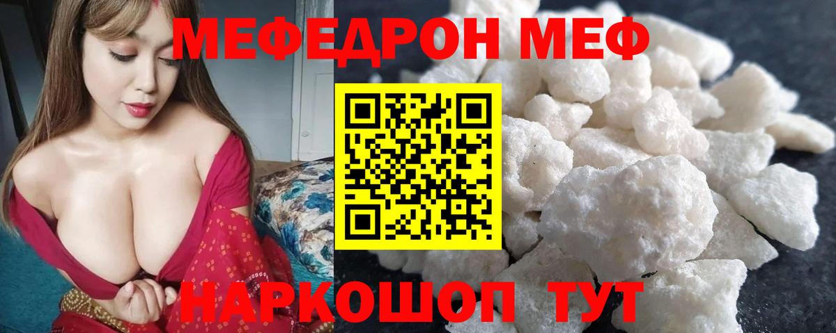 МЕФ VHQ  Вход с VPN  МЯУ-МЯУ  Меф 4 MMC  Россия 