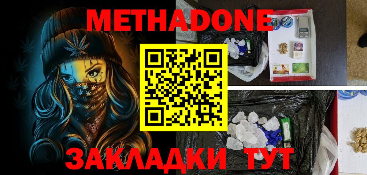 Россия  Метадон мёд  Вход с VPN  Метадон methadone 