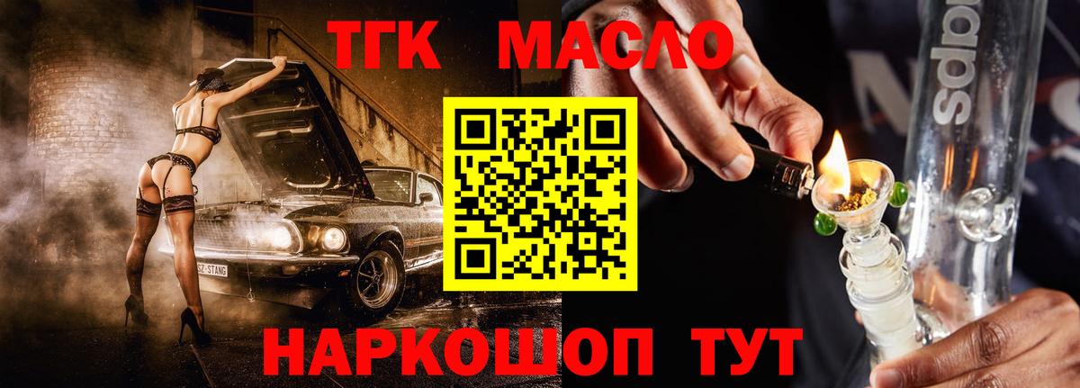 как найти   Вход с VPN  Россия  ТГК гашишное масло  Дистиллят ТГК вейп с тгк 
